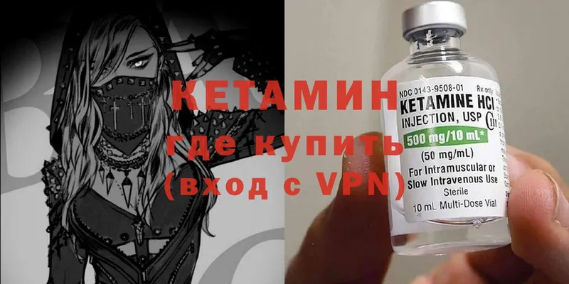 КЕТАМИН VHQ  Белёв 