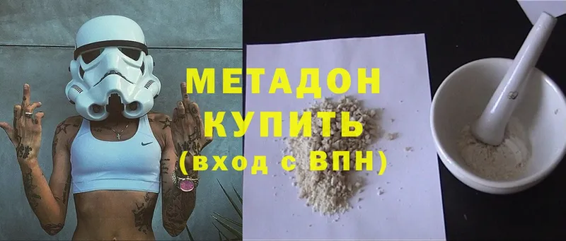 МЕТАДОН methadone Белёв